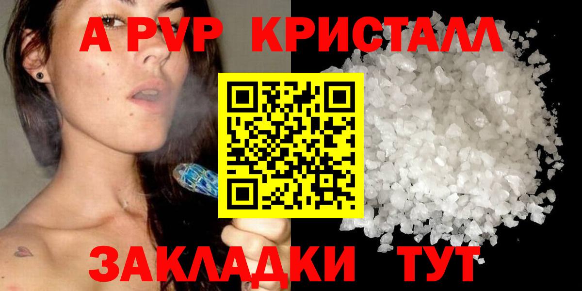А ПВП  Вход с VPN  A PVP Соль  Россия  что такое   Alpha-PVP Соль  A-PVP СК 