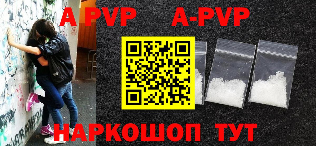 A PVP кристаллы Россия