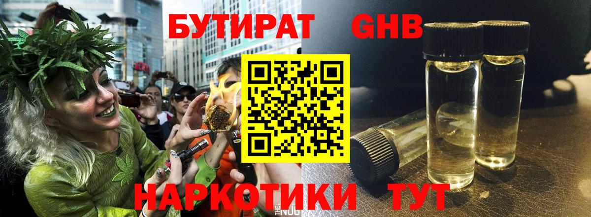 Бутират GHB  Вход с VPN  Россия 