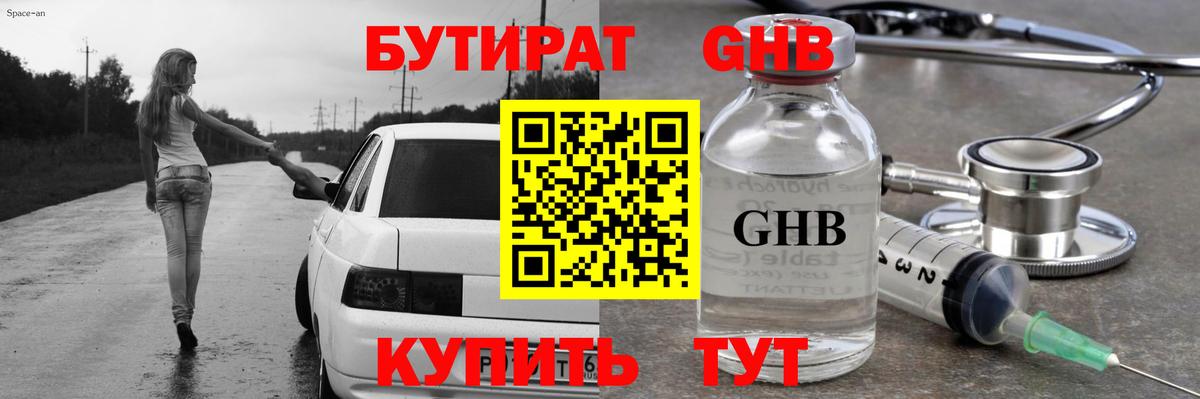 Бутират BDO 33% Россия