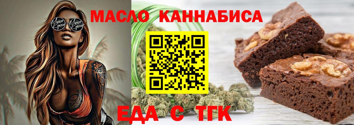 Еда ТГК марихуана  Вход с VPN  Россия 