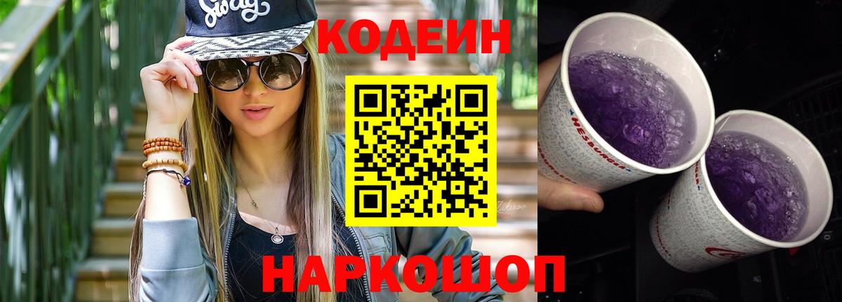 Кодеин напиток Lean (лин) Россия
