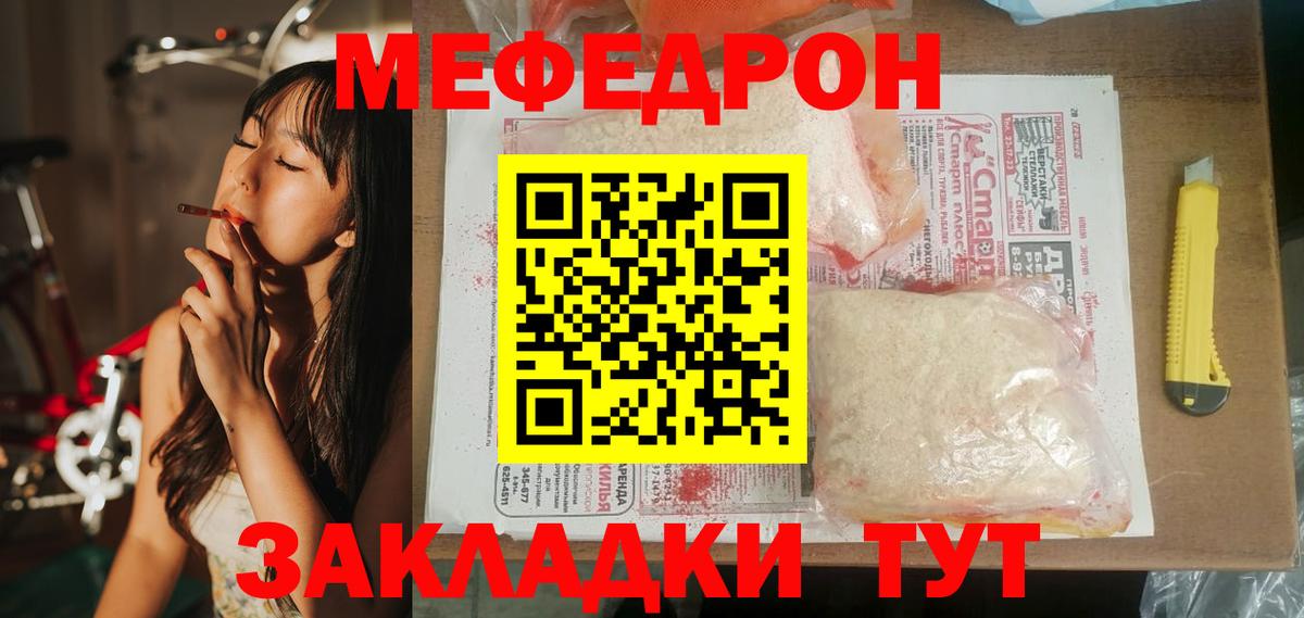 Мефедрон VHQ  Вход с VPN  МЕФ  Россия  Мефедрон mephedrone 