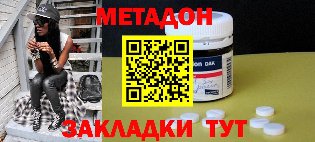 МЕТАДОН methadone Россия